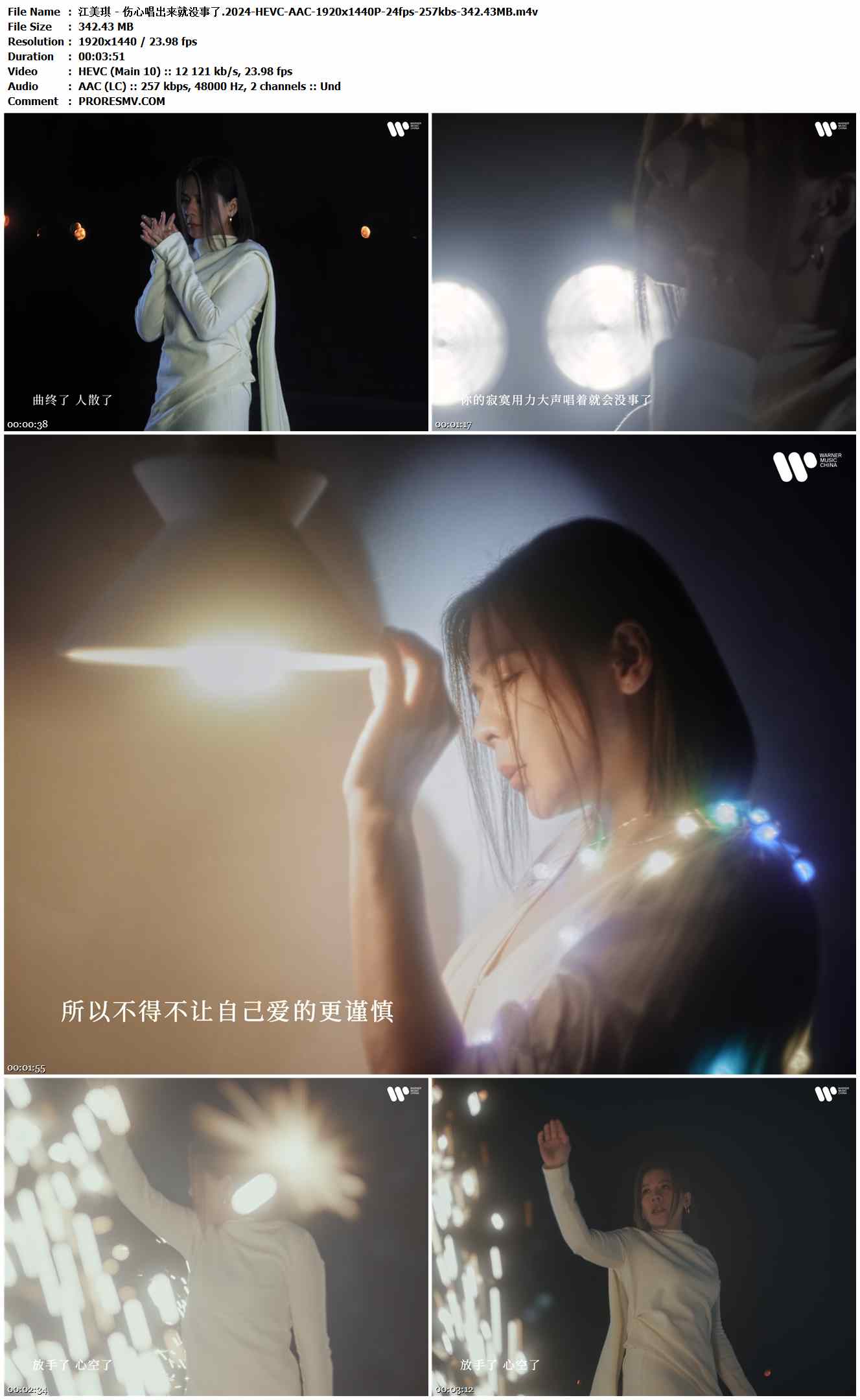 江美琪 - 伤心唱出来就没事了.2024-HEVC-AAC-1920x1440P-24fps-257kbs-342.43MB官方MV_高清MV